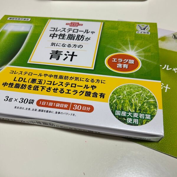 届きたて! エラグ酸含有青汁 90g (3g x 30包) 即日発送! 大正製薬 コレステロールや中性脂肪が気になる方の青汁