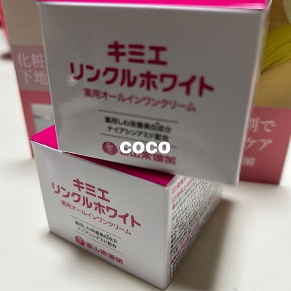 富山常備薬 キミエリンクルホワイト 2点 即日発送! ナイアシンアミド 届きたて 富山常備薬