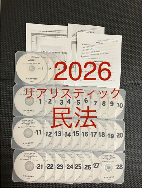 最新 2026年 DVD リアリスティック司法書士 民法 松本