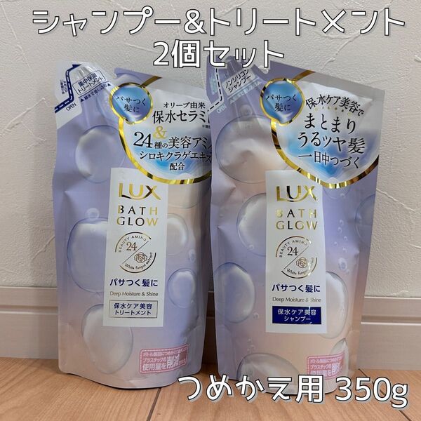 ラックス バスグロウ シャンプー&トリートメント 詰め替え用 350g