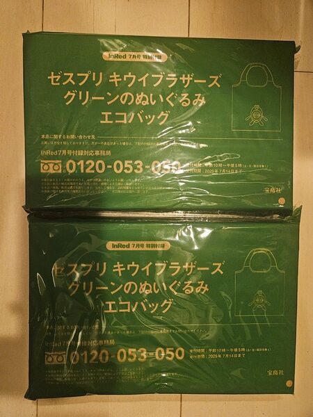 キウイブラザーズエコバッグ InRed付録 2個