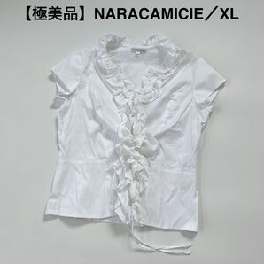 極美品 NARACAMICIE ナラカミーチェ フリル シャツ ブラウス 半袖 白 大きい XL ボタン ストラップ リボン