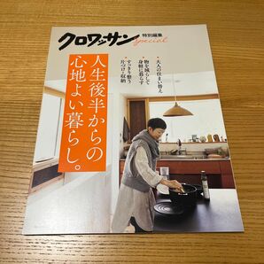 人生後半からの心地よい暮らし。