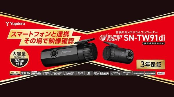 新品未開封 ユピテル 前後2カメラドライブレコーダー SN-TW91di 無線LAN搭載 スマホ連携 ドラレコ Y-401di同等