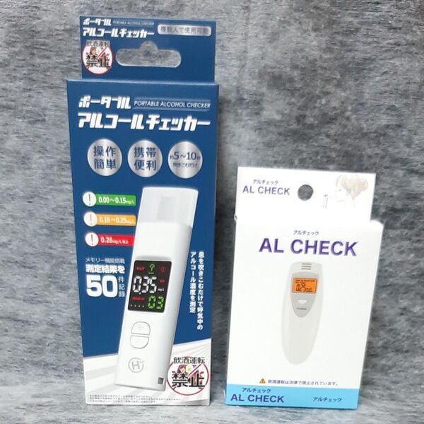 アルコールチェッカー + アルチェック