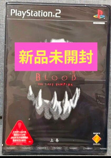 BLOOD THE LAST VAMPIRE 上巻 PS2 プレイステーション2 ソニーコンピュータエンターテインメント