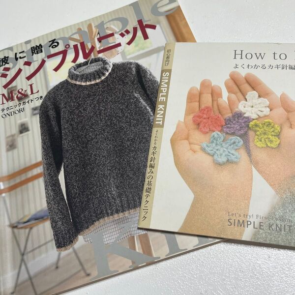 編み物 ブック 本 手芸 手編み カギ針編み 雑誌