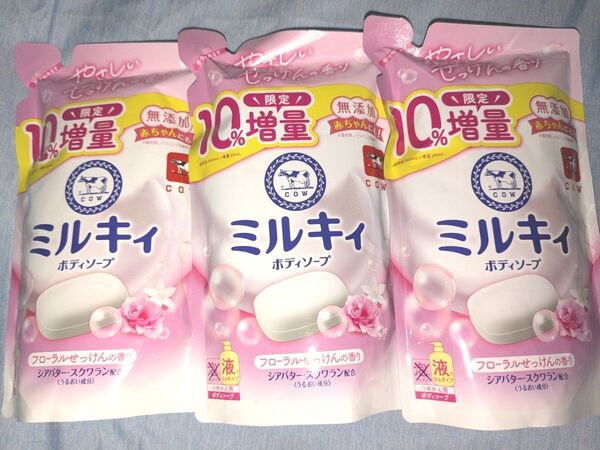 《3個セット》限定増量品 ミルキィ ボディソープ フローラル せっけん つめかえ 396ml×3 液体 無添加 牛乳石鹸