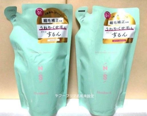 ナンバーエス うねりコントロール シャンプー トリートメント 400g レフィル 詰替 くせ毛