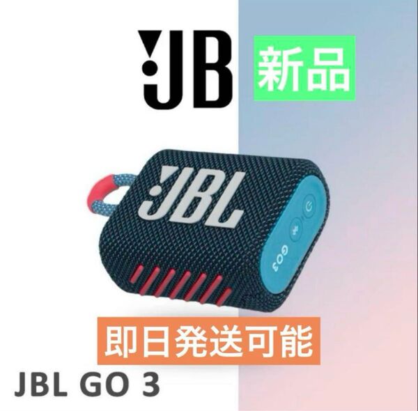 JBL GO 3 ワイヤレススピーカー ネイビー