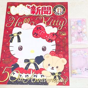 付録つき サンリオ いちご新聞 No.681