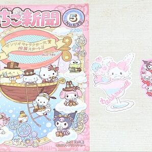 付録つき サンリオ いちご新聞 No.639