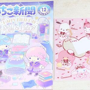 付録つき サンリオ いちご新聞 No.658