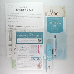 リッドキララ 金券1000円分 北の快適工房