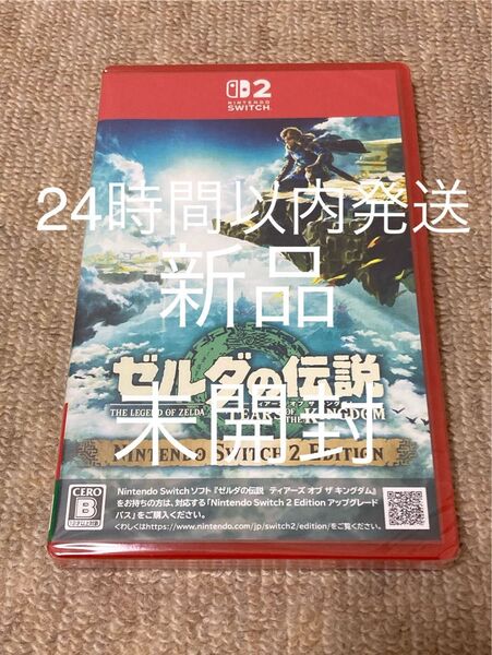 新品、シュリンク未開封 ゼルダの伝説 Tears of the Kingdom Nintendo Switch 2 Edition