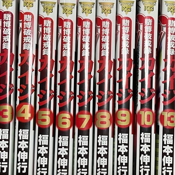 美品☆ 賭博破戒録カイジ 3~10巻、全13巻 講談社 福本伸行 カイジ 賭博黙示録カイジ