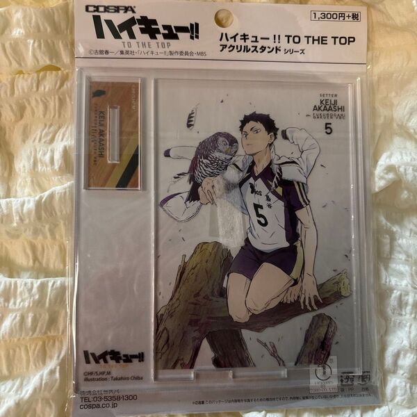 ハイキュー!! TO THE TOP アクリルスタンド 赤葦京治