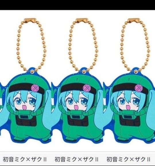 ザクII 3個セット 初音ミク ガンダム スペシャルラバーマスコット