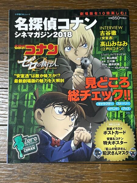 名探偵コナン シネママガジン2018