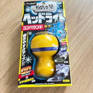 ProStaff 魁磨き塾 ヘッドライト コンパウンド ラクマ