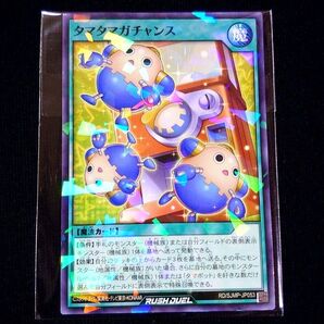 【未開封】最強ジャンプ付録 遊戯王ラッシュデュエル タマタマガチャンス