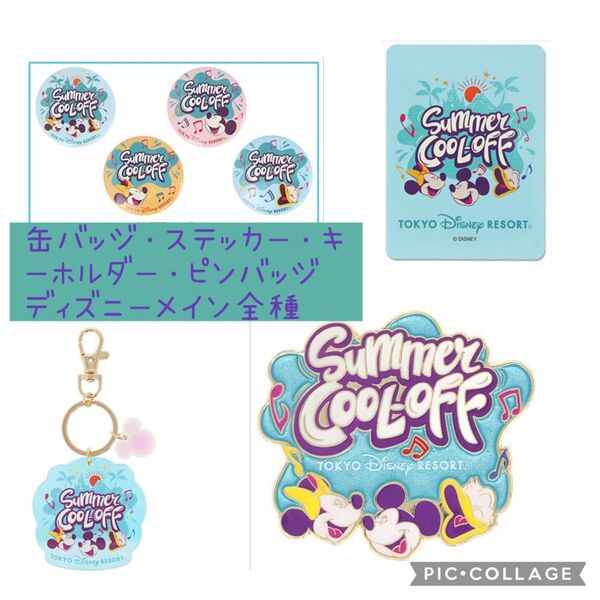 Mrs. GREEN APPLE Disney サマークールオフ グッズ ピンバッジ ステッカー 缶バッジ キーホルダー ミセス