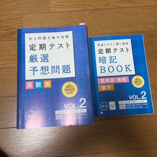 進研ゼミ中学講座 中学3 定期テスト厳選予想問題 暗記BOOK 英数国