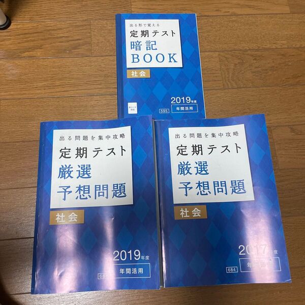 進研ゼミ中学講座 社会 定期テスト厳選予想問題 暗記BOOKセット