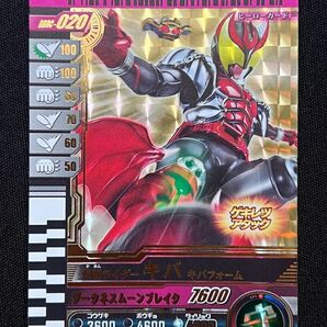 ガンバレジェンズ ガンバライド キバ LR GBRC-020