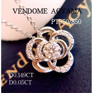 美品 ヴァンドーム青山 計0.199CT プラチナクリスティヌダイヤネックレス