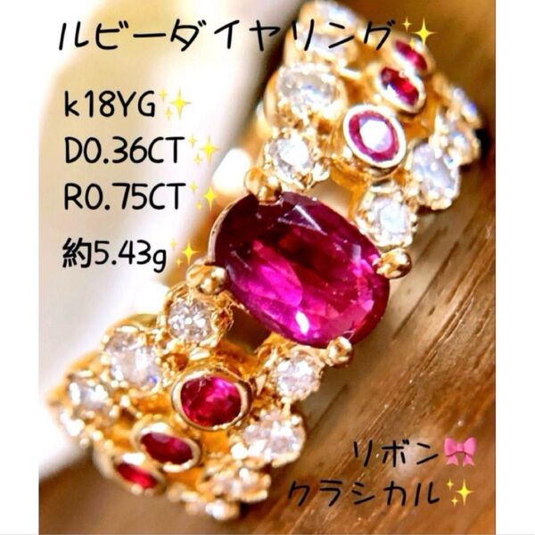 発色綺麗 計1.11CT 約5.43g リボン k18ルビーダイヤ透かし柄リング