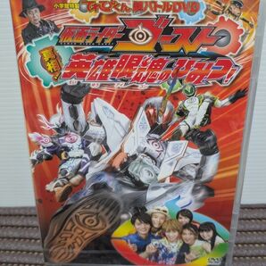 仮面ライダーゴースト 伝説!英雄の眼魂! 超バトルDVD 小学館