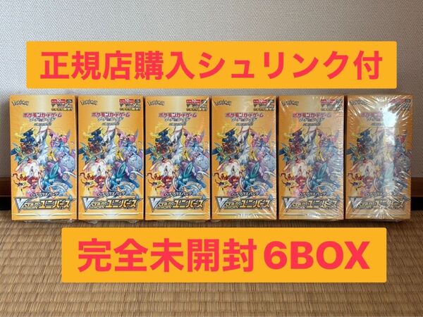 【シュリンク有り】VSTARユニバース 6BOXセット 正規販売店購入 【完全未開封6BOXセット】ポケモンカードゲーム Vユニ
