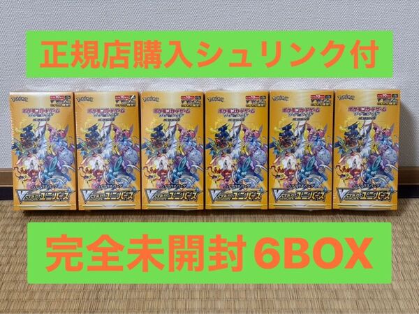 【シュリンク有り】VSTARユニバース 6BOXセット 正規販売店購入 【完全未開封6BOXセット】ポケモンカードゲーム Vユニ
