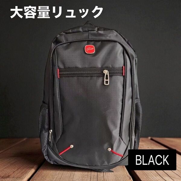 【新品】リュック ビジネスリュック ブラック 大容量 A4 通気性良い 通勤 通学
