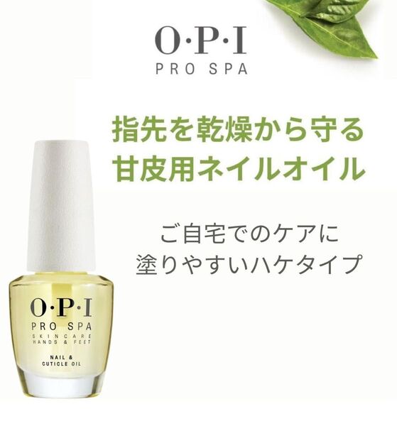 OPI プロスパ キューティクルオイル プロスパオイル ネイル 甘皮 ケア TG