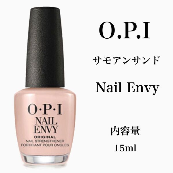 OPI ネイルエンビー オリジナル 二枚爪 箱あり オーピーアイ サモアンサンド NAIL ENVY 二枚爪