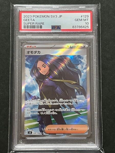 オモダカ SR PSA10 ポケモンカード ポケカ ポケモンカードゲーム