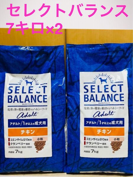 セレクトバランス アダルト チキン 1才以上 成犬用7キロ×2個セット