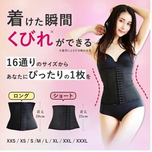 美品くびれメイク コルセット ウエストニッパー 補正下着 ダイエット