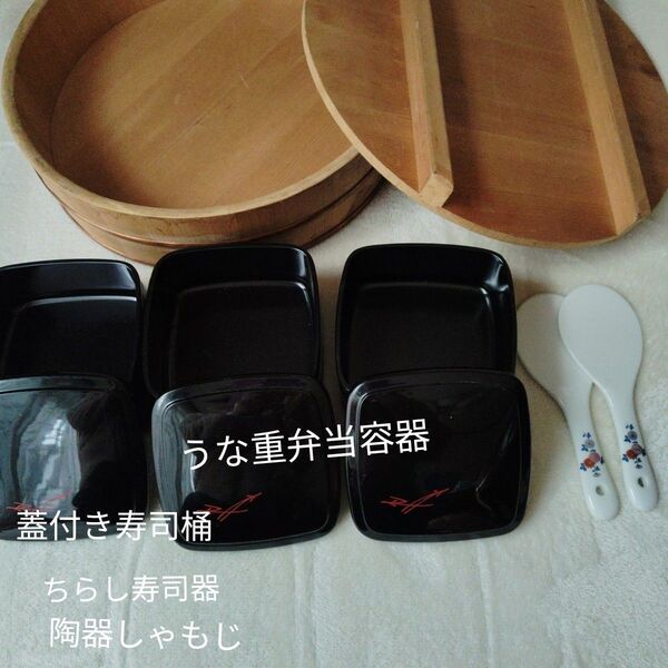 飯台 寿司桶蓋付き 天然木 うな重容器 ちらし寿司容器 陶器しゃもじ2点 おまけ付きセット