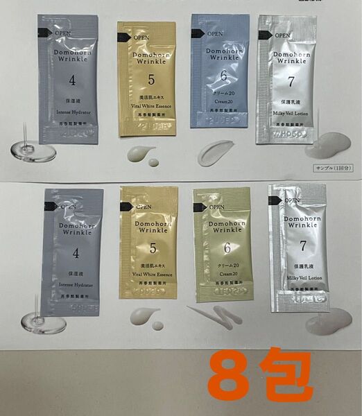 ドモホルンリンクル 基礎化粧品 8包