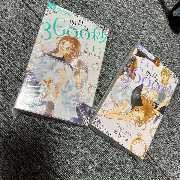 ↓(全巻)明日の3600秒 Summer Color Trip ①〜④(ベツコミフラワーコミックス) 紺野りさ/著