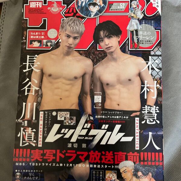 週刊少年サンデー 2024年12月4日号 (小学館)