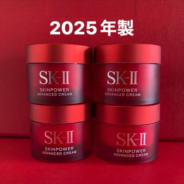 SK-IIスキンパワーアドバンストクリーム15g×4個60g 2025年製美容クリーム