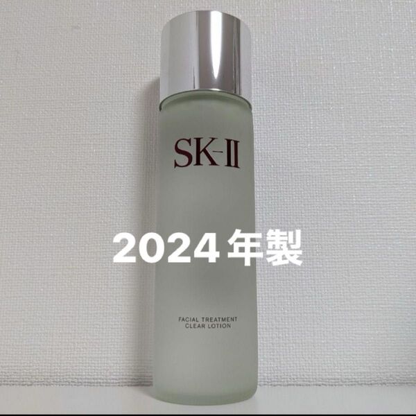 SK-IIフェイシャルトリートメントクリアローション230ml 2024年製ふきとり用化粧水