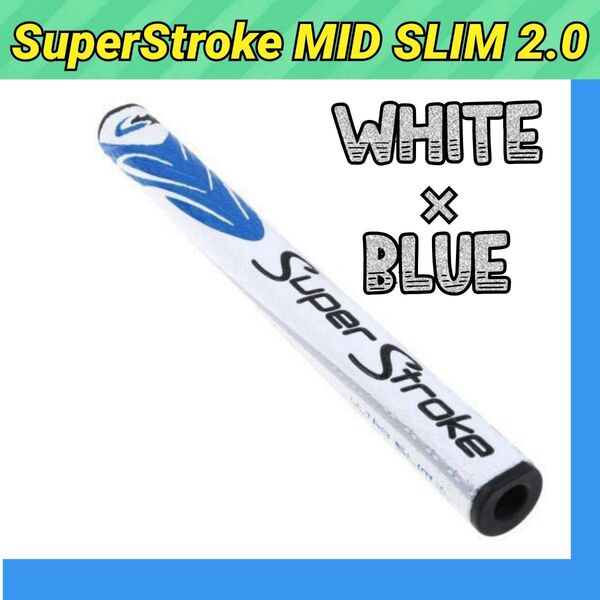 【新品 白×青】スーパーストローク ゴルフ パター グリップ 2.0 大人気