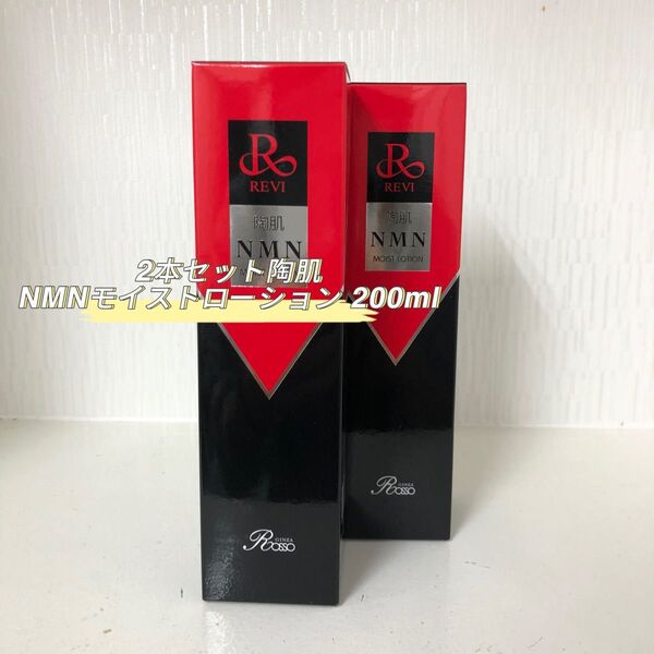 REVI 2本セット 陶肌 NMN モイストローション 200ml
