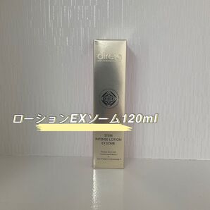 ディレイア ステム インテンス ローション EXソーム 120ml