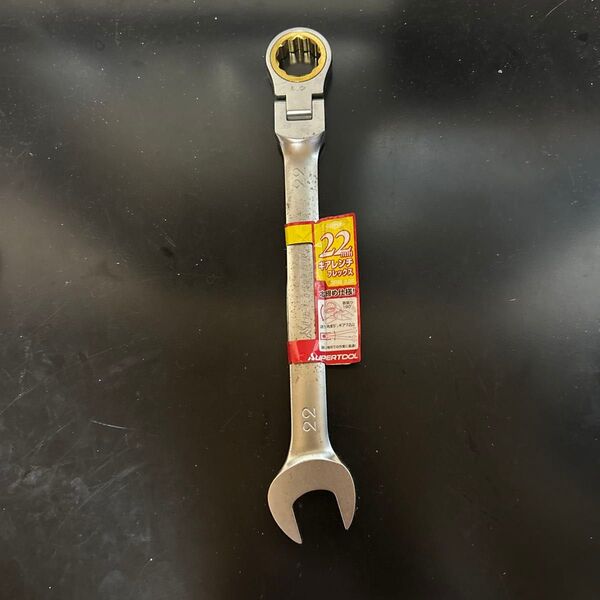 SUPERTOOL スーパーツール ギアレンチ 22mm 未使用
